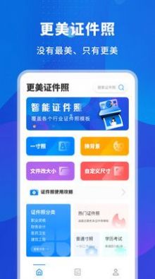 更美智能證件照