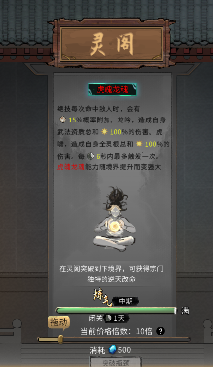 《鬼谷八荒》隨境界成長的虎魄龍魂MOD
