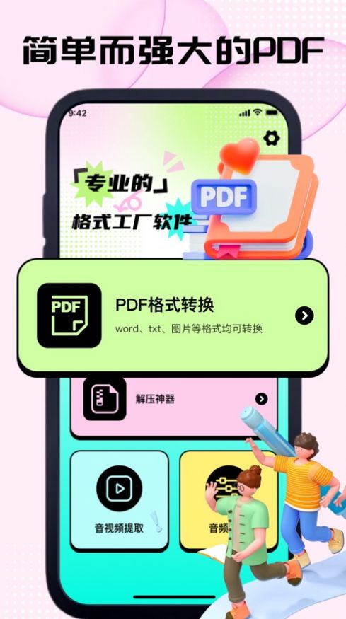 卡東PDF轉(zhuǎn)換器