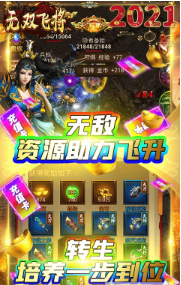 無雙飛將GM無限充版