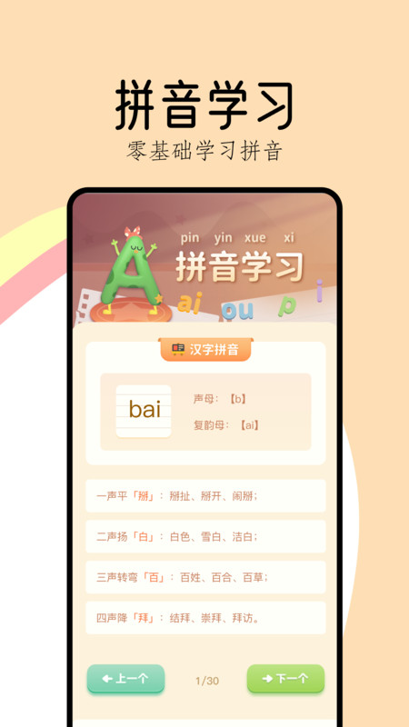 作業好幫手拼音篇