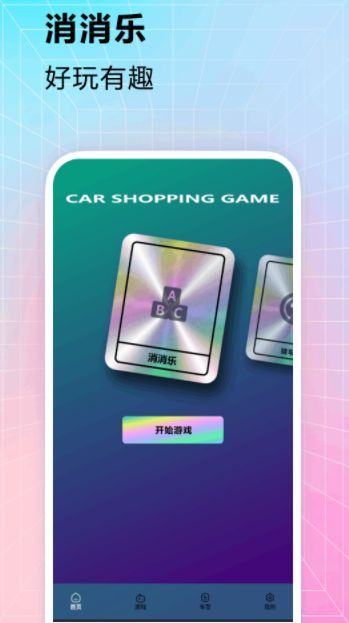 上個車游戲盒