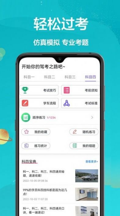 考考駕照