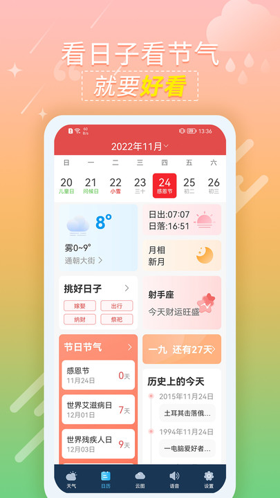 抖抖天氣預報