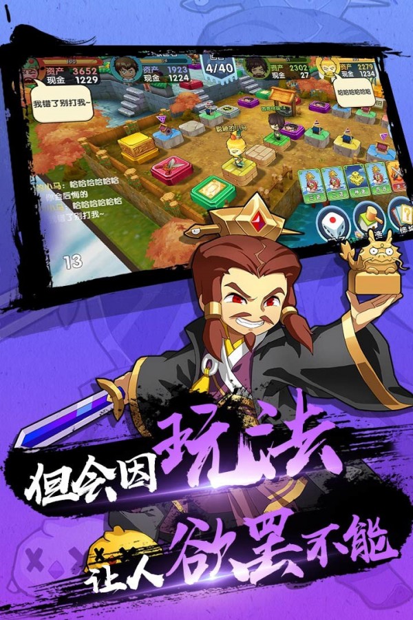 富豪闖三國2021