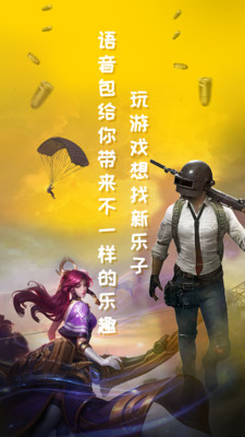 和平吃雞變聲器 最新版