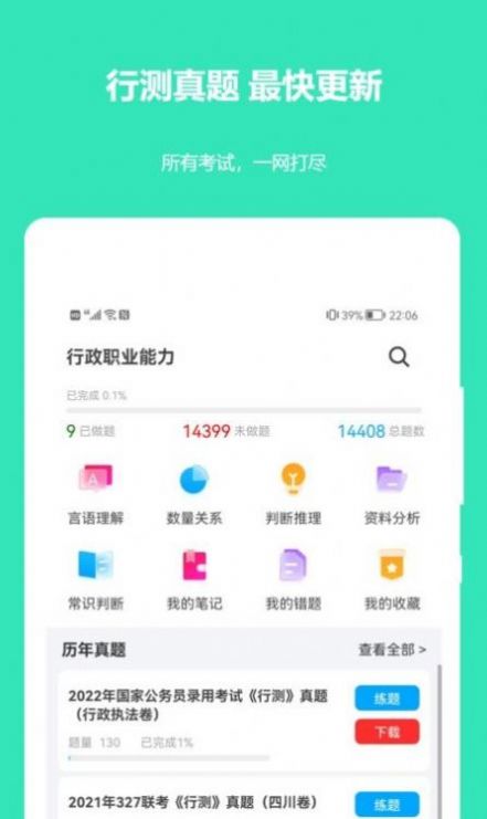 公務(wù)員公考真題