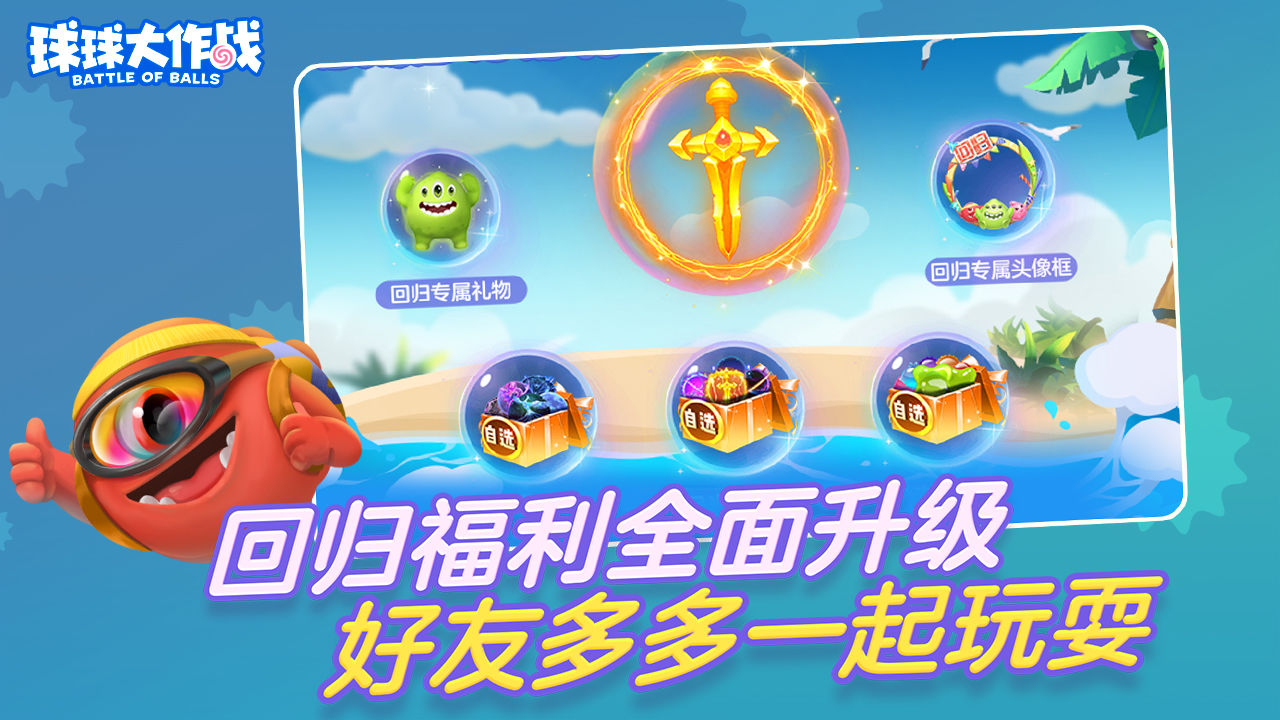 球球大作戰(zhàn)國際服