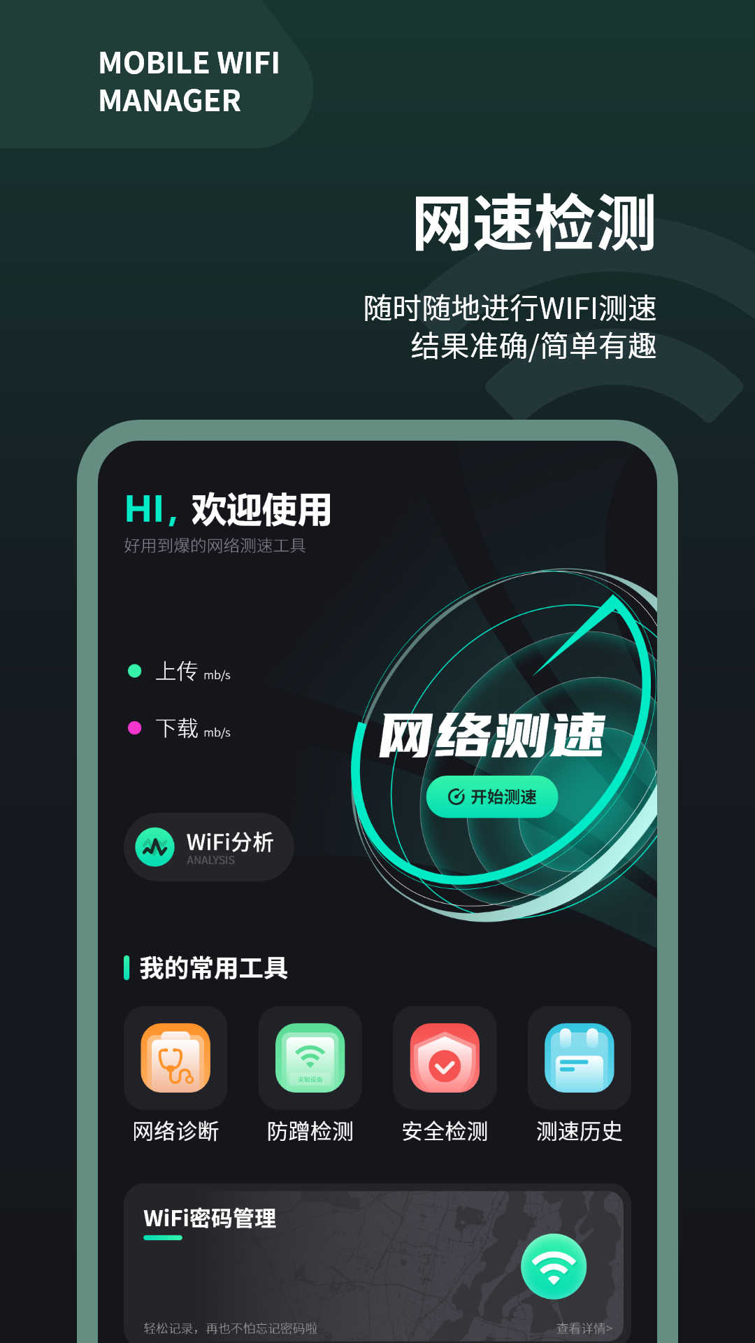 wifi測速儀