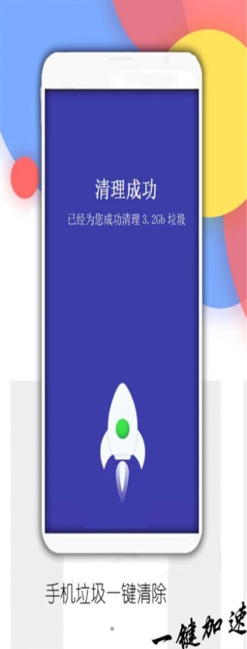 手機管家內存清理大師