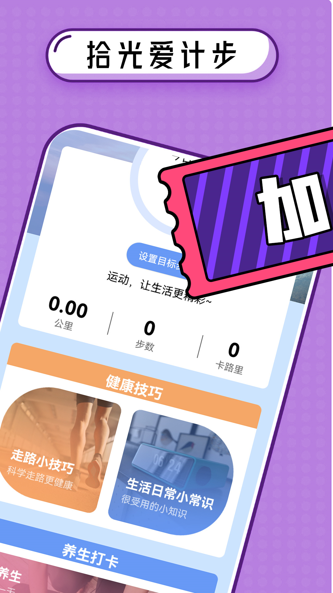 拾光愛計步