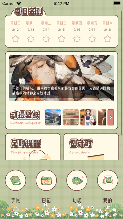 文心手帳