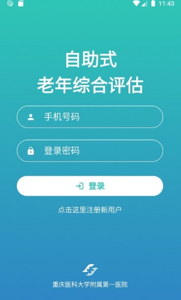 自助式老年綜合評估