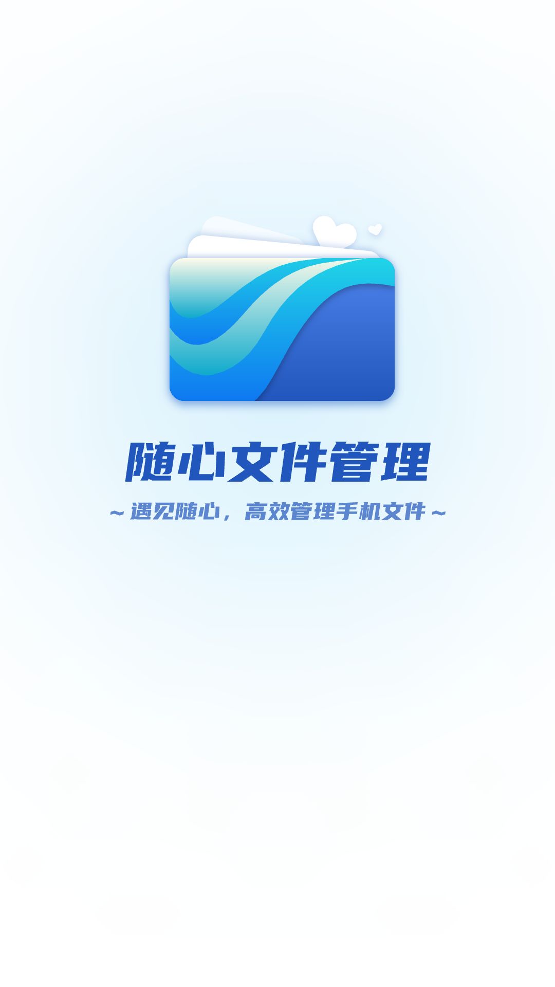 隨心文件管理