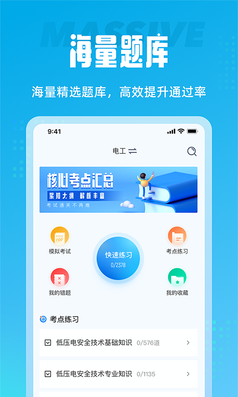 電工考試聚題庫