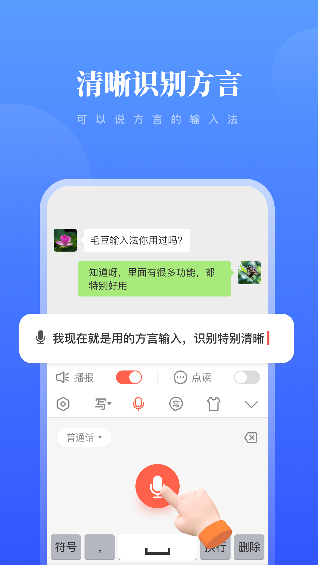 毛豆輸入法
