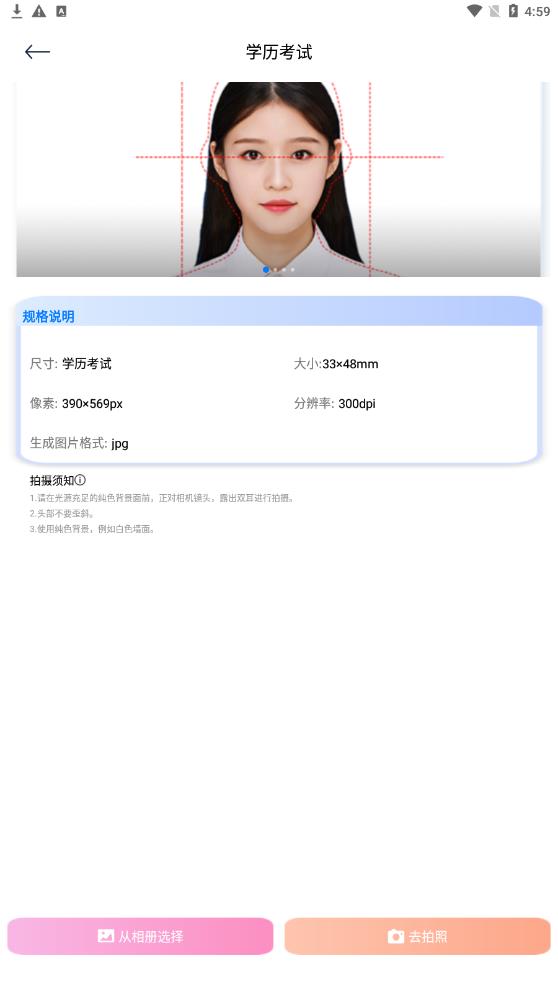 美人證件照制作器