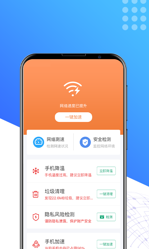 手機秒清理