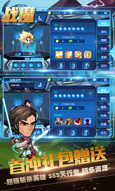 戰魔超級英雄大亂斗