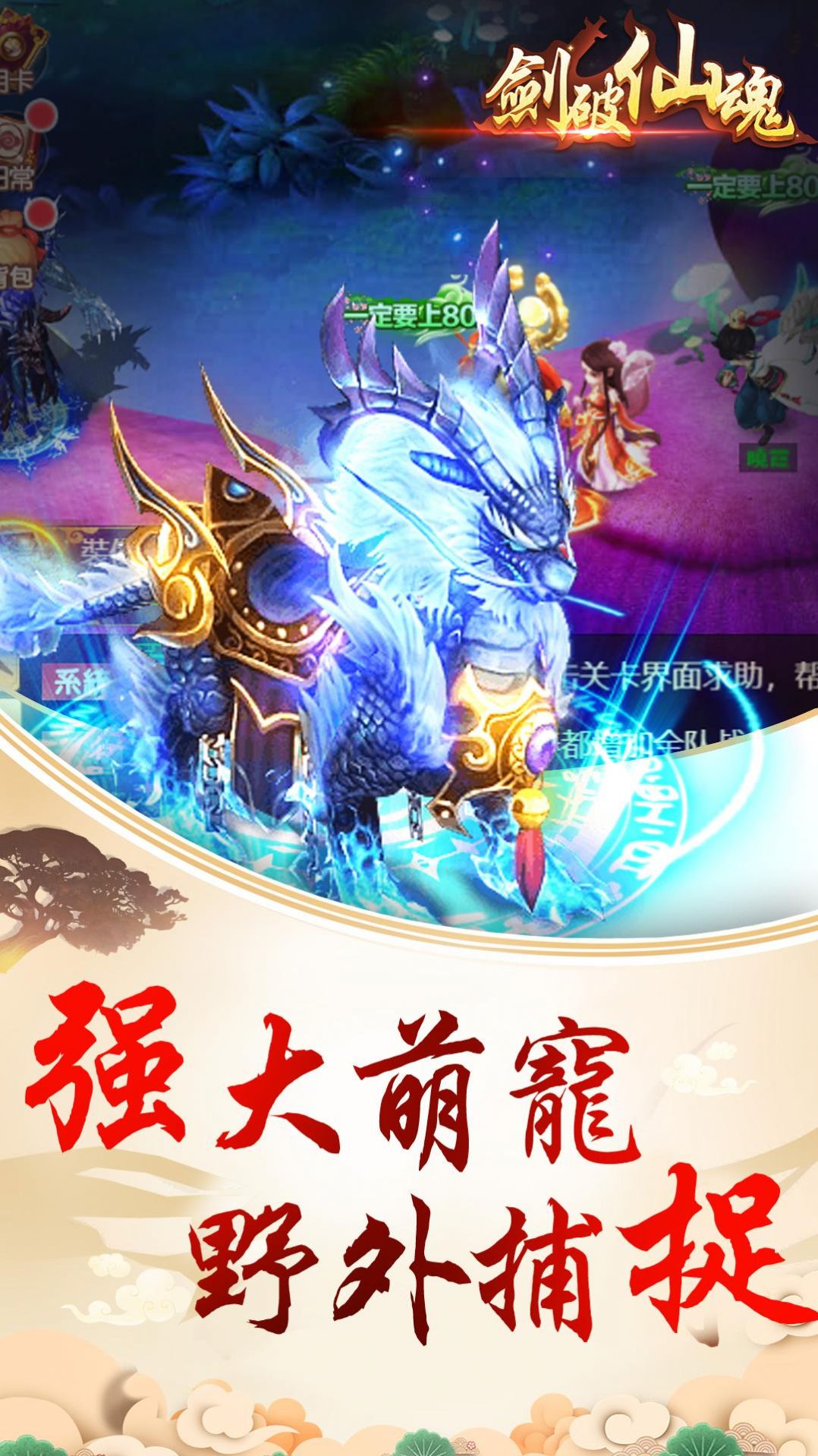 劍破仙魂