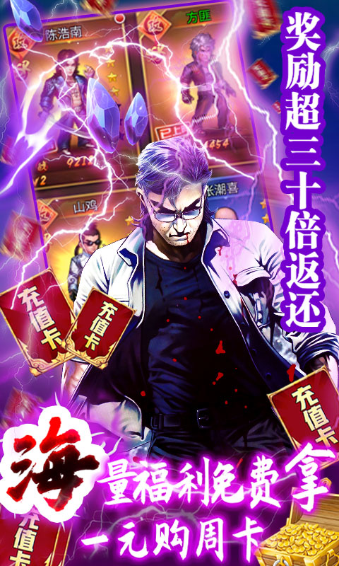 熱血戰(zhàn)師賭神送充版
