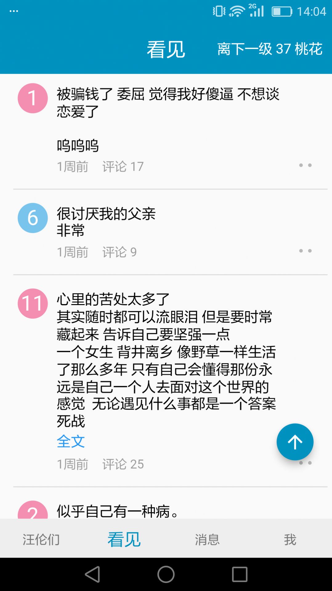 汪倫們交友