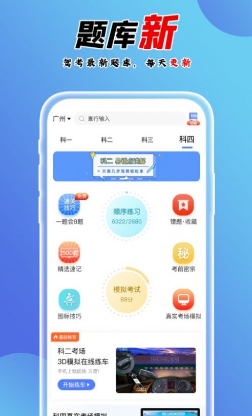 百分駕考