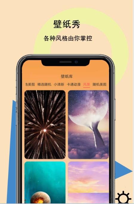 手機圖標壁紙秀