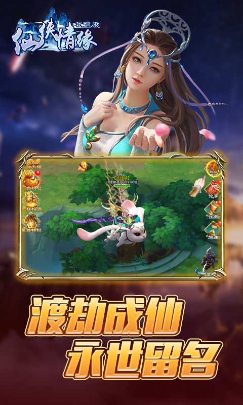 仙俠情緣最新版