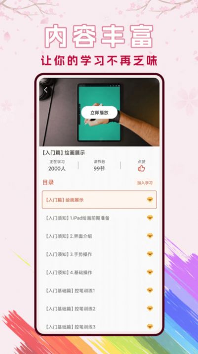 櫻花動漫漫繪畫