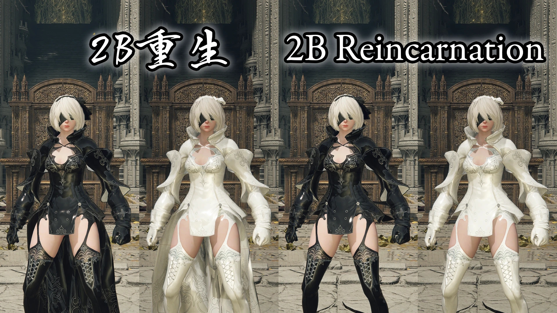 《艾爾登法環》2B小姐姐性感服飾MOD