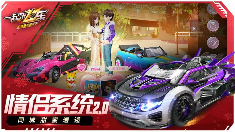 一起来飞车2 最新版