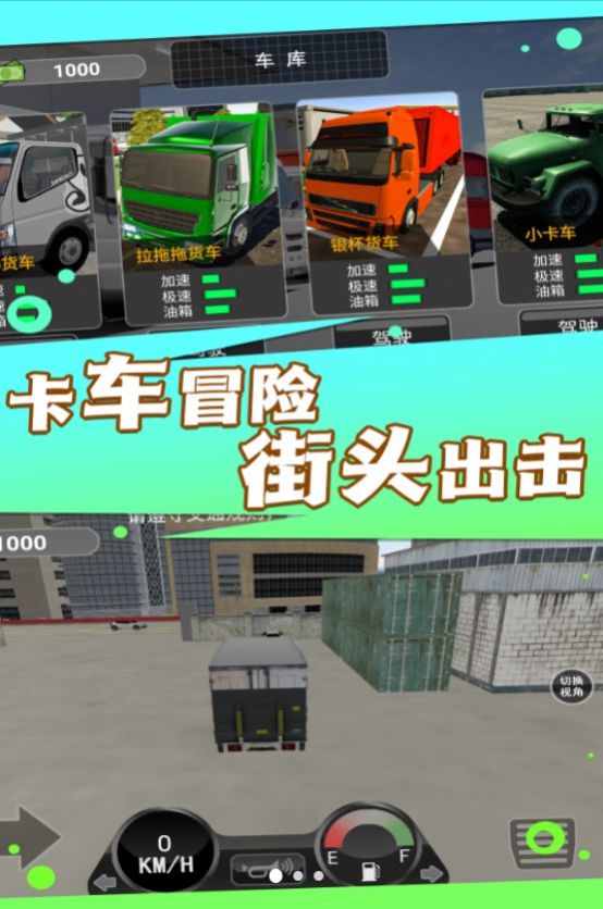 實(shí)景駕駛大貨車