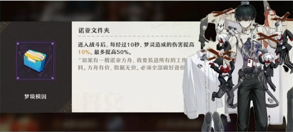 《無盡夢回》夢靈夢境模因好感度需求