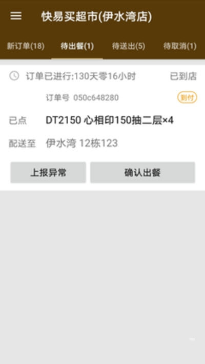 快易買