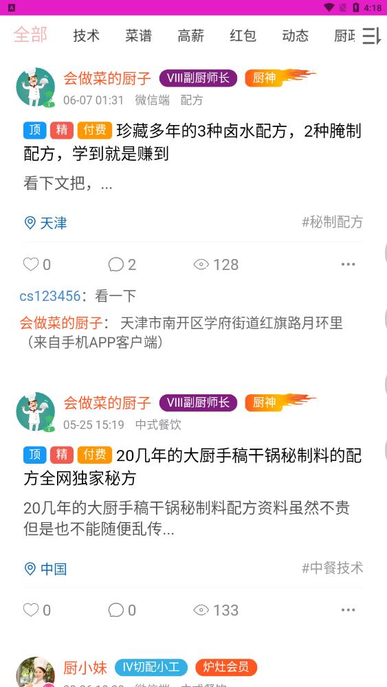 愛廚人菜譜