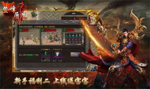 登峰屠魔傳奇