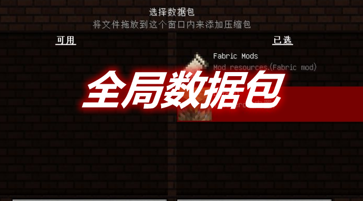 《我的世界》1.19.2全局數據包MOD