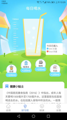 卡路里計步
