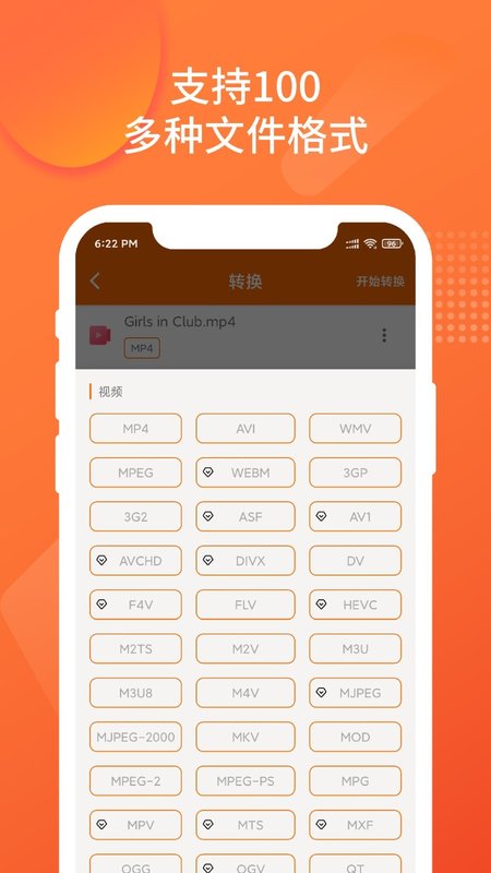 超級格式轉換工廠
