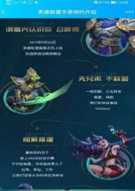 英雄聯盟手游盒子