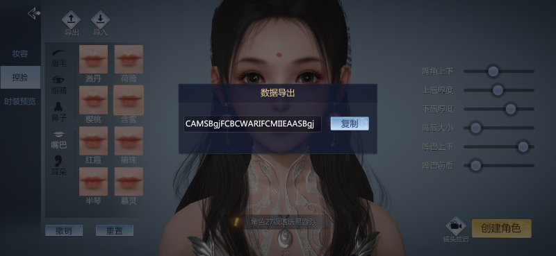 《劍俠世界3》捏臉數(shù)據(jù)代碼分享