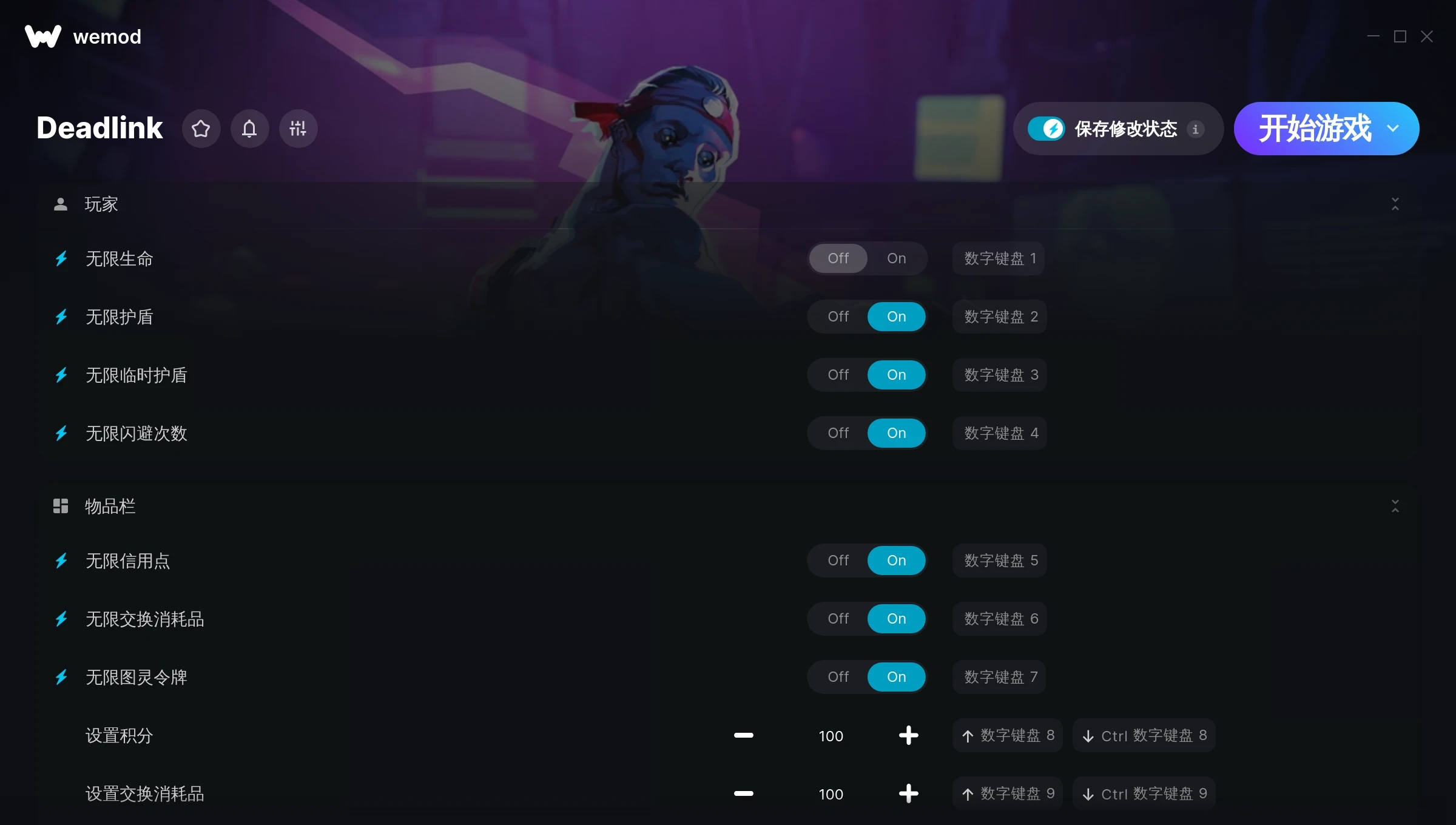 《死鏈》v2024.07.30十四項修改器[GreenHouse]