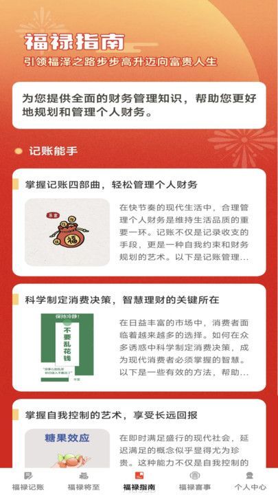 福祿點點