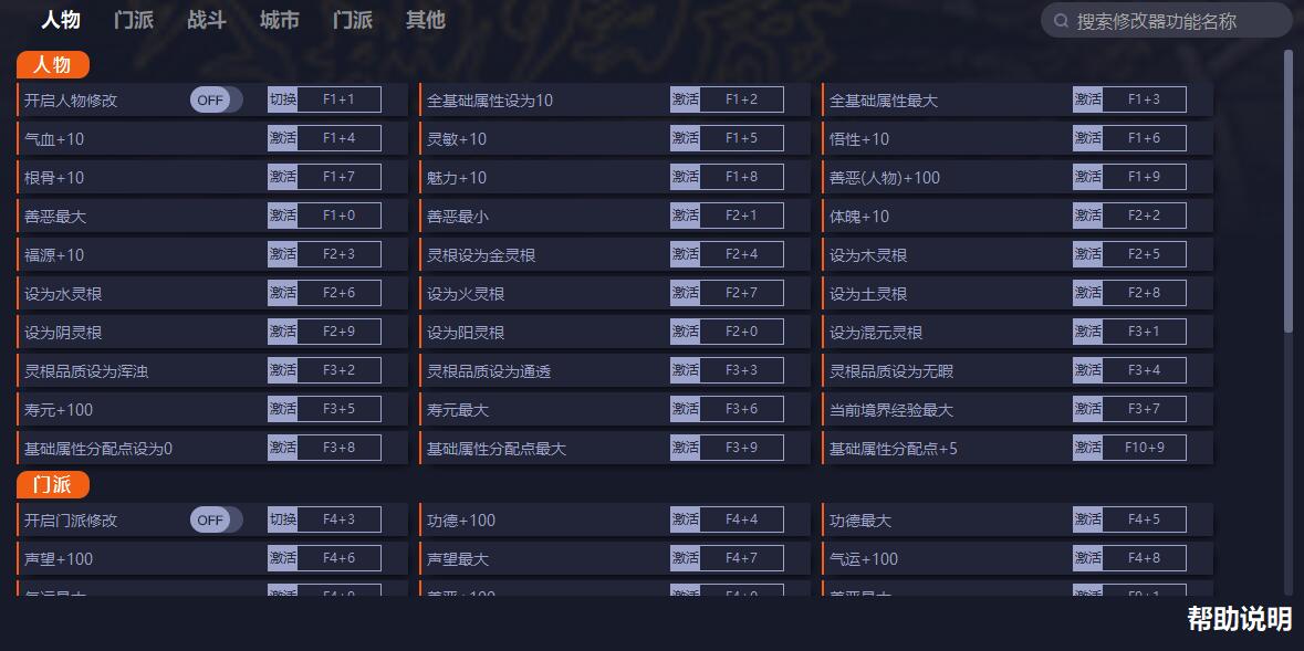 《天地歸虛》v0.9.5四十八項修改器一修大師版