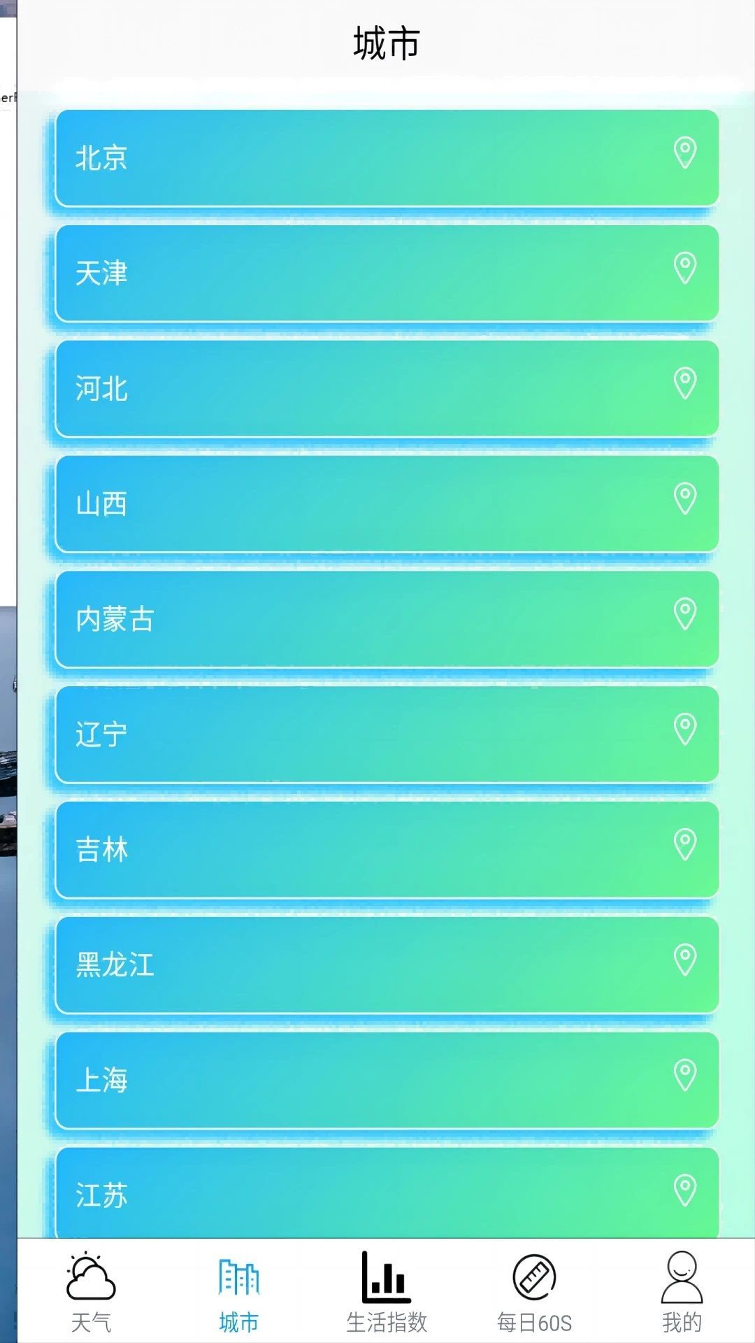 福祿天氣