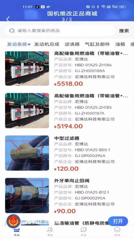 國機正品