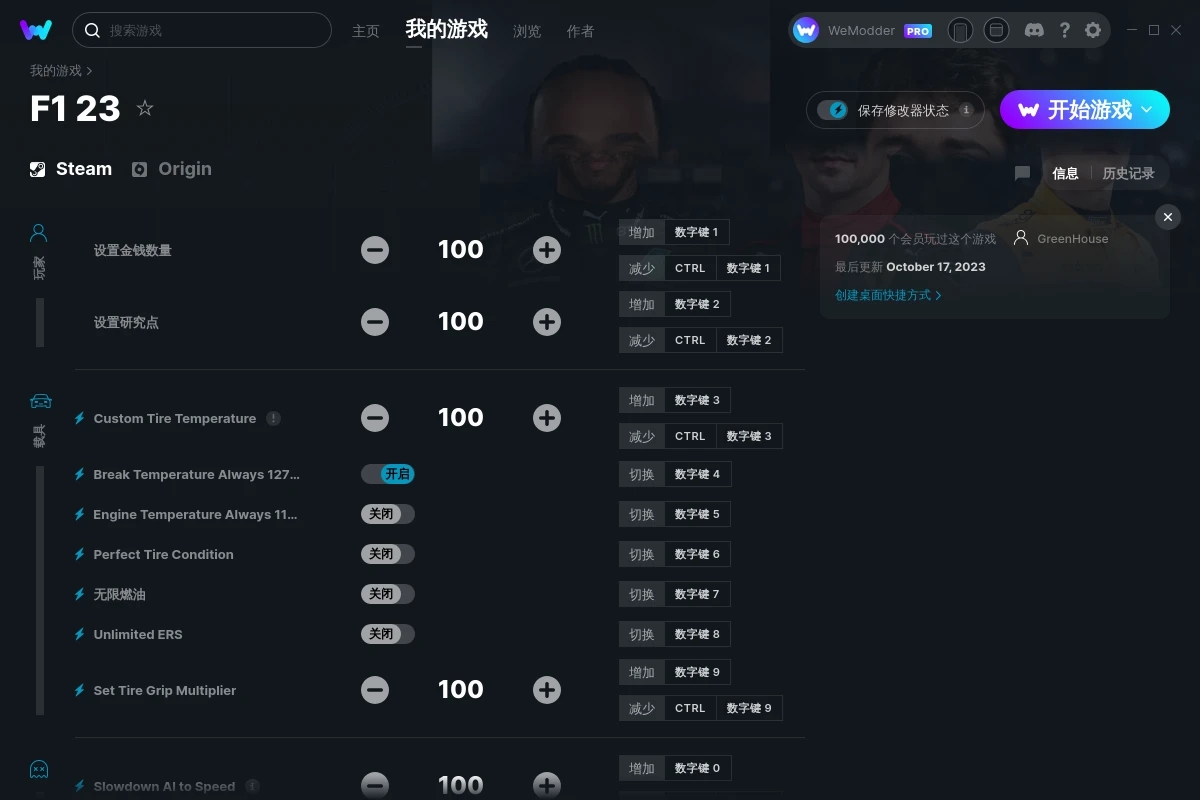 《F1 23》v2023.10.17十一項(xiàng)修改器[GreenHouse]