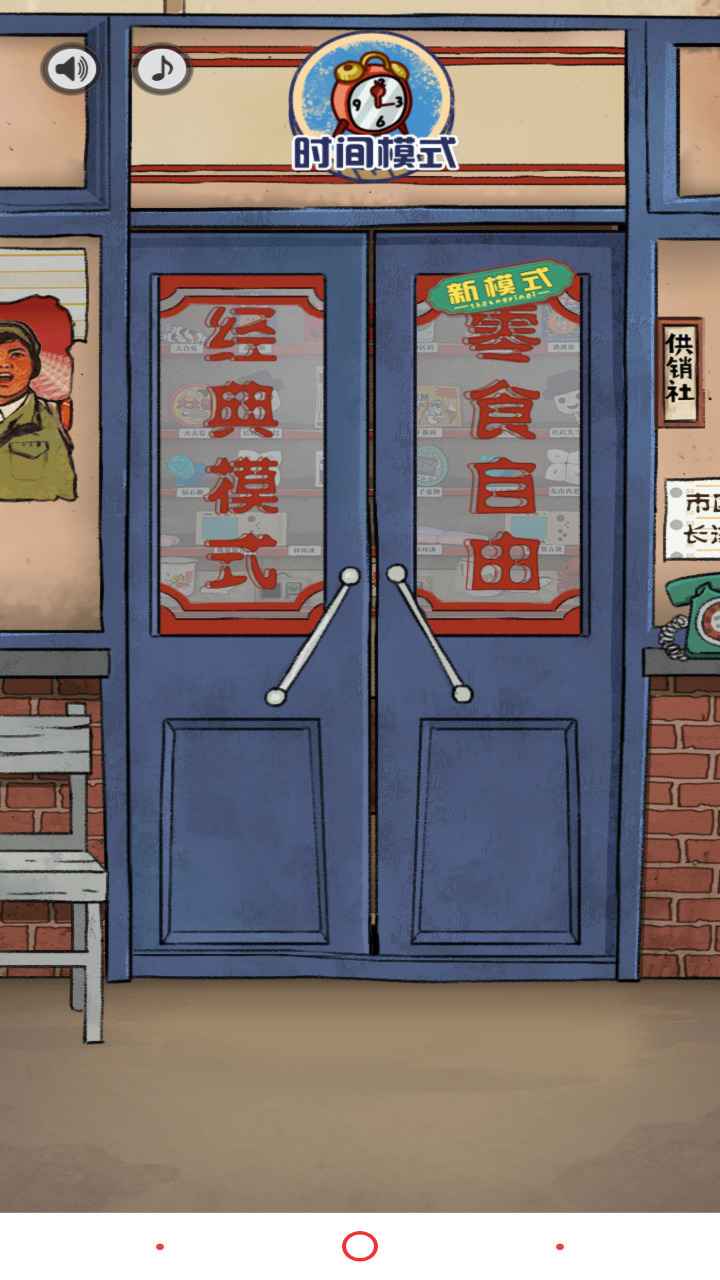 80后消消樂