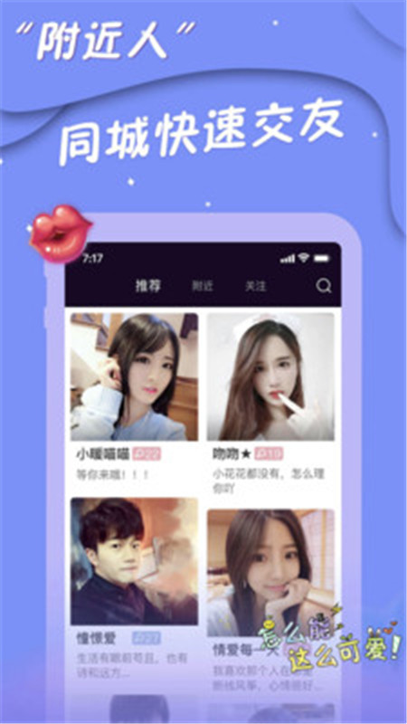 陌網交友